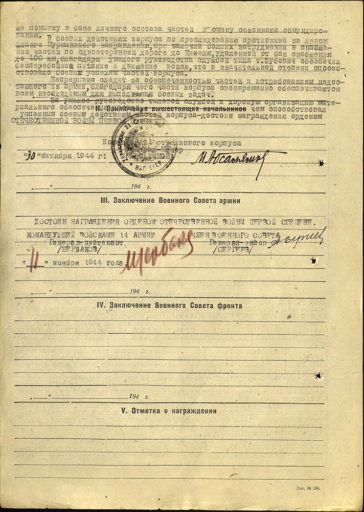 Наградной лист на подполковника Д.Д.Зубовича