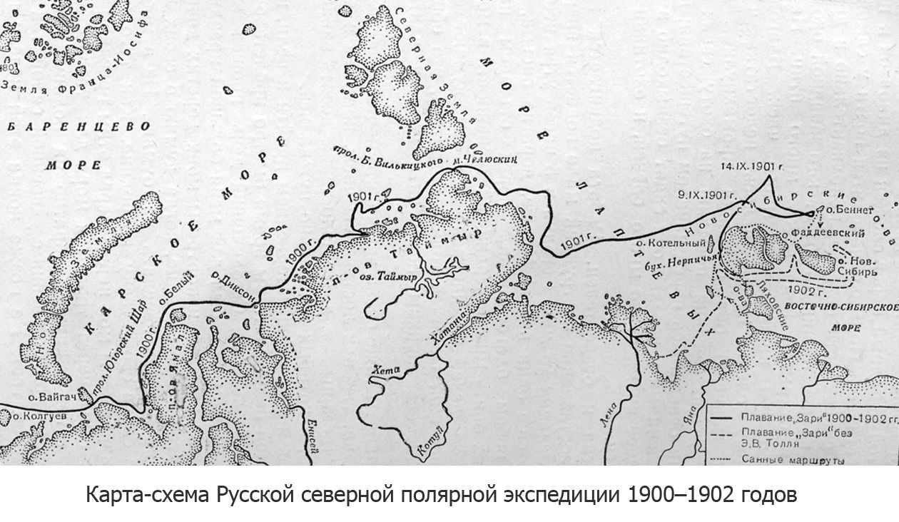 Карта-схема Русской северной полярной экспедиции 1900–1902 годов