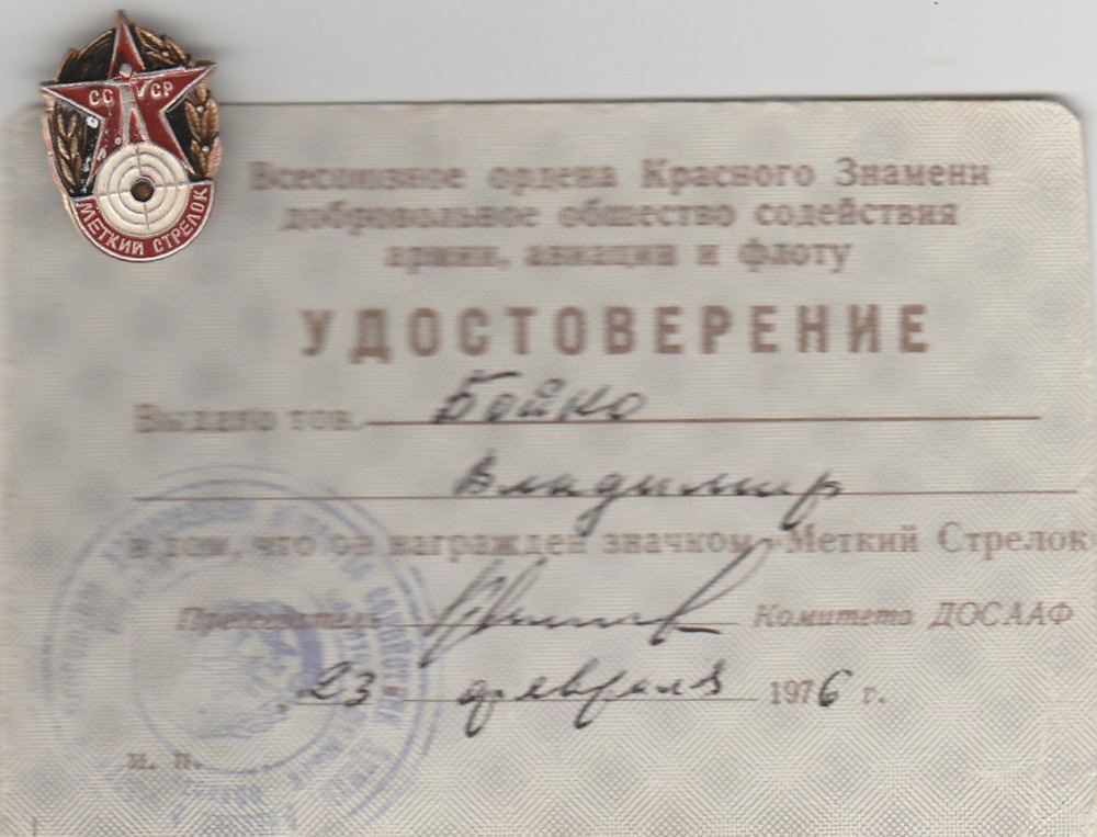 Удостоверение выписал военрук Пётр Яковлевич Кривоногов