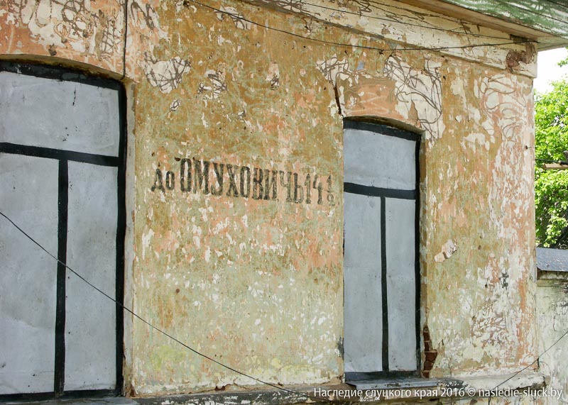 Почтовая станция в г. Слуцке. Надпись на главном здании. Фото из архива И.Титковского