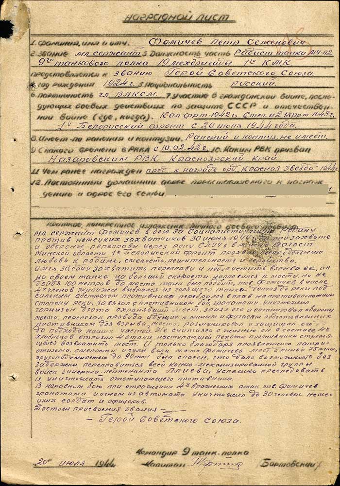 Наградной лист на П.С. Фомичева