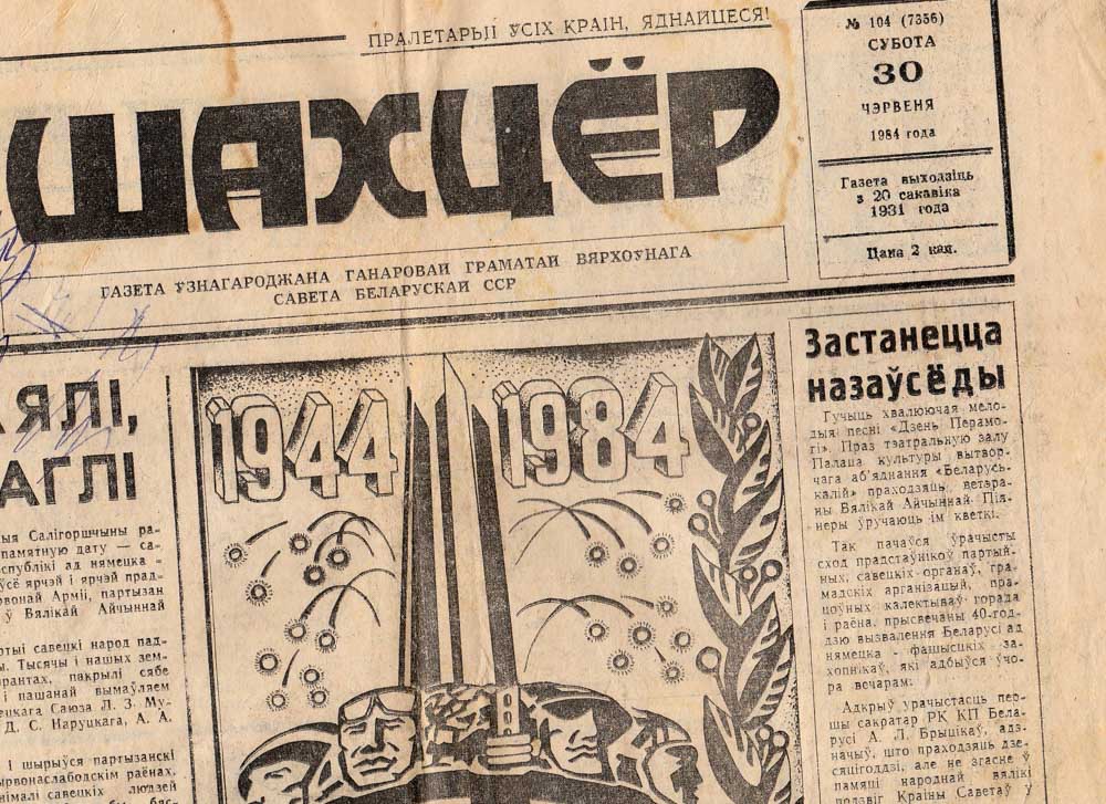 Один из первых материалов о подвиге отважных танкистов был опубликован в газете «Шахтёр» № 14 за 30 июня 1984 года. Статья «Застава на Случы»