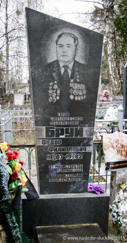 Могила Героя Советского Союза Ф.Ф.Бруя на Центральном кладбище в Виннице