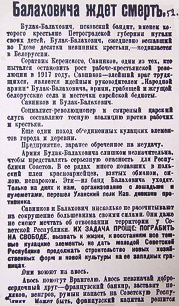 Обращение штаба командующего Западным фронтом Красной Армии М.И. Тухачевского, ноябрь 1921
