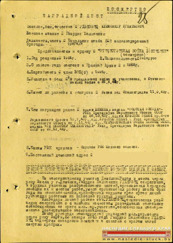 Наградной лист на А.И.Уласовца