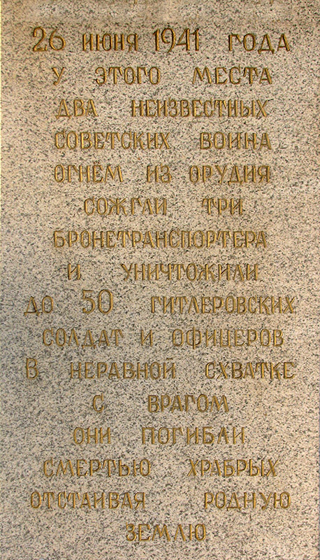 Мемориальная доска 2 неизвестным советским воинам – ул. Ленина, 191