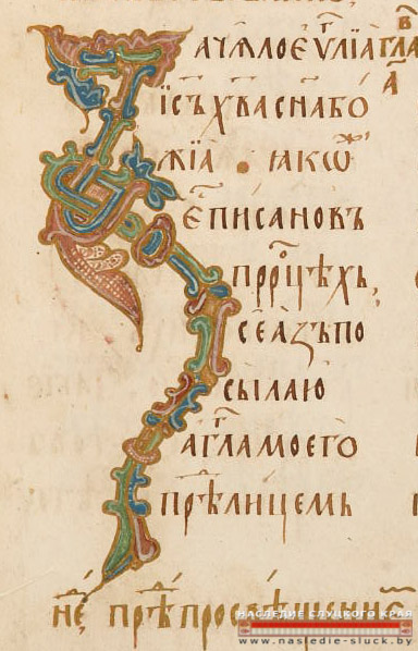 Буквица, или инициал – крупная, отличная от прочих, первая буква главы Евангелия
