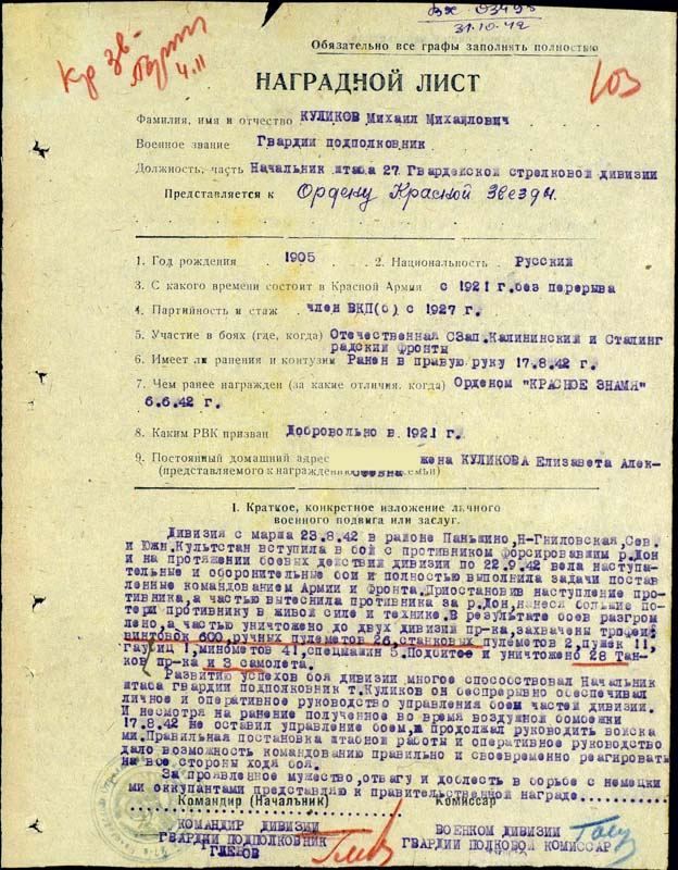 Наградной лист на М.М. Куликова