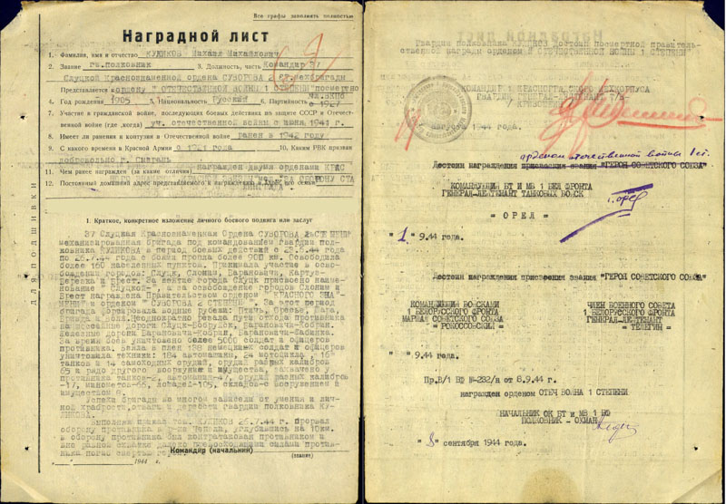 Наградной лист на М.М. Куликова