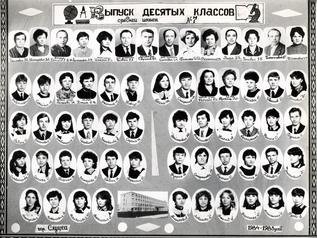 Выпуск 10-х классов СШ №7 1984–1985 г.г. (кл. руководитель Куник К.В.)