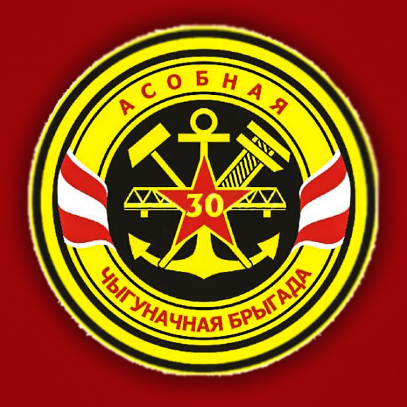 Старая эмблема 30‑й Краснознаменной отдельной железнодорожной бригады