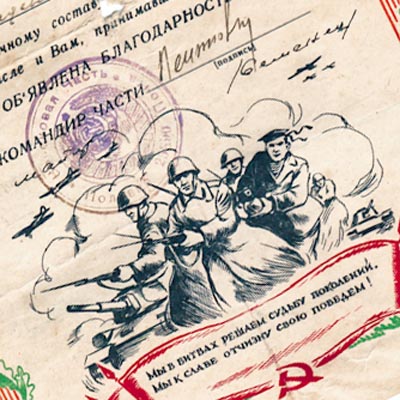 Документы о поощрениях в годы Великой Отечественной войны