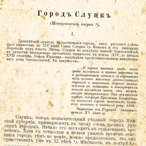 Исторический очерк И.Глебова
