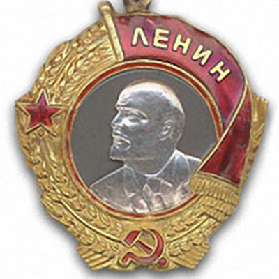 Награждены орденом Ленина