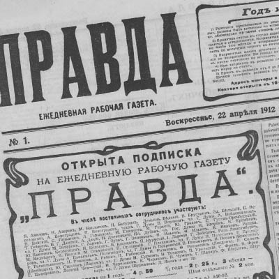 Самая первая газета «Правда»