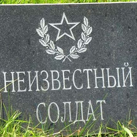Разыскивается могила Игната Ивановича Закурдаева