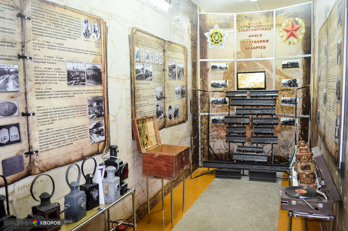 Музей транспортных войск Республики Беларусь
