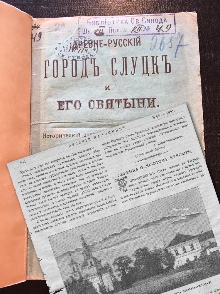 Два листа из журнала «Русский паломник» (окончание)