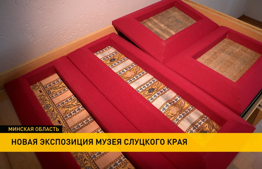 Слуцкий музей готовит новую экспозицию