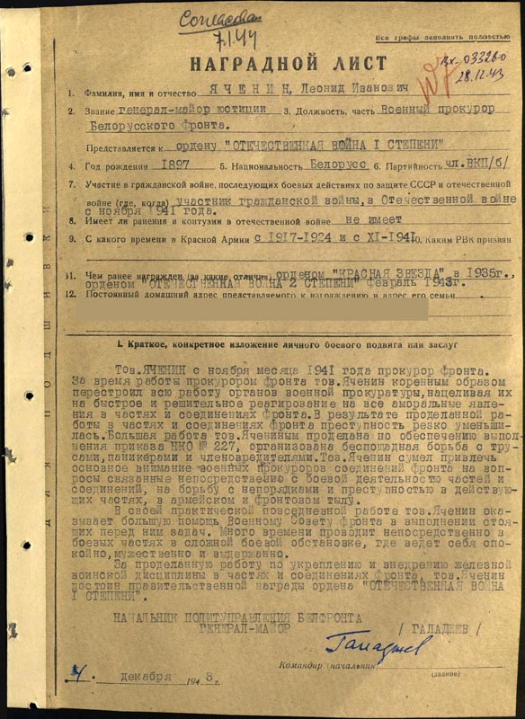 Наградной лист на Леонида Ивановича Яченина