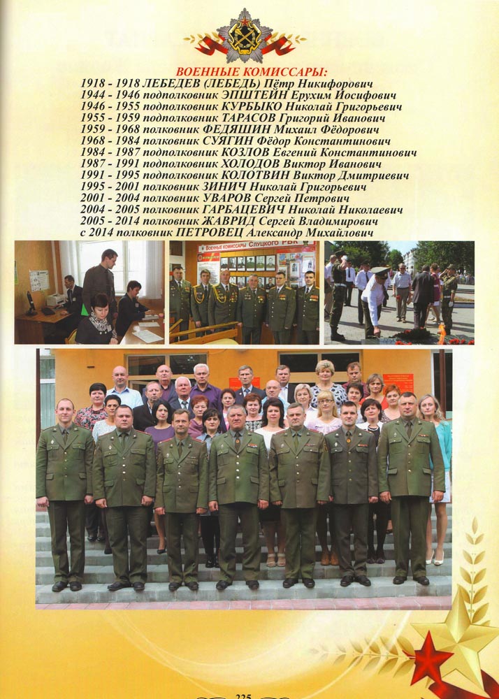Военный комиссариат Слуцкого и Стародорожского районов