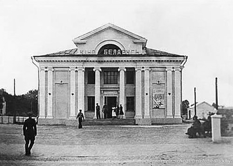  Кинотеатр «Беларусь» по ул. В.И. Ленина. Построен в 1959 г.