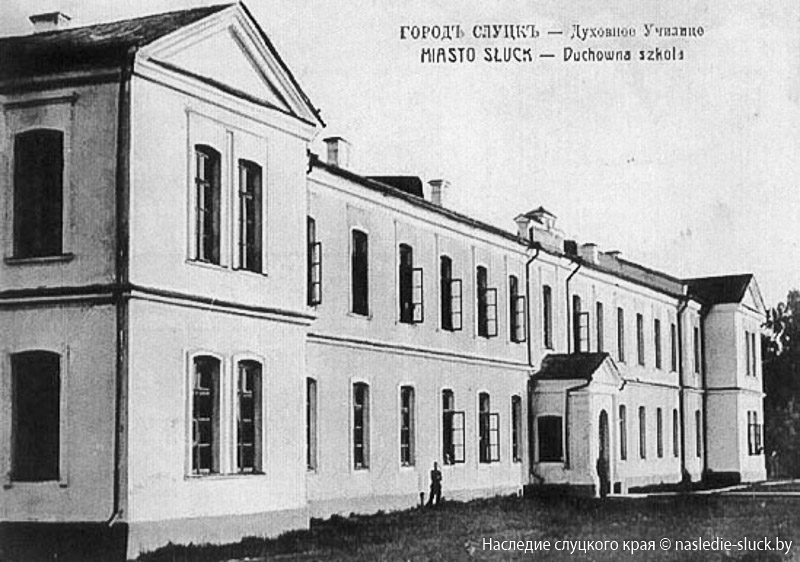 После освобождения Слуцка в конце 1944 года кинотеатр «Родина» временно разместят в здании бывшего духовного училища