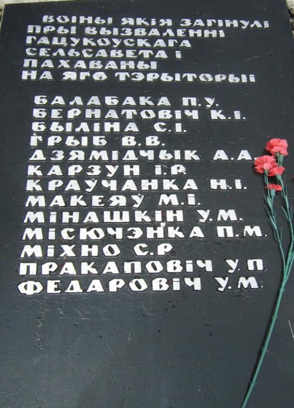 Пліта, на якой змешчаны імёны воінаў, якія загінулі пры вызваленні Гацукоўскага  сельскага савета
