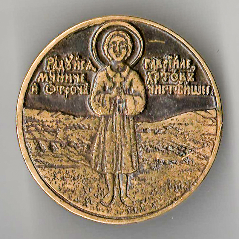 Изображение мученика младенца Гавриила на юбилейной медали