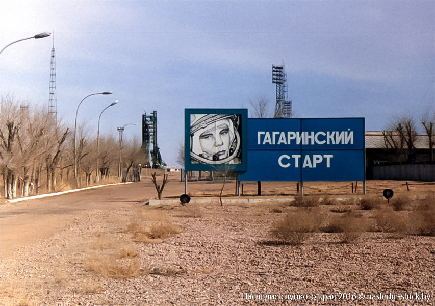 Гагаринский старт