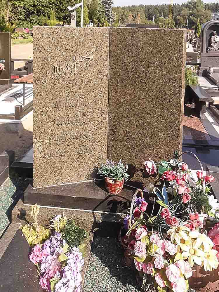 Умер Вячеслав Андреевич Мохорт 14 мая 2003 года, похоронен на Восточном кладбище Минска