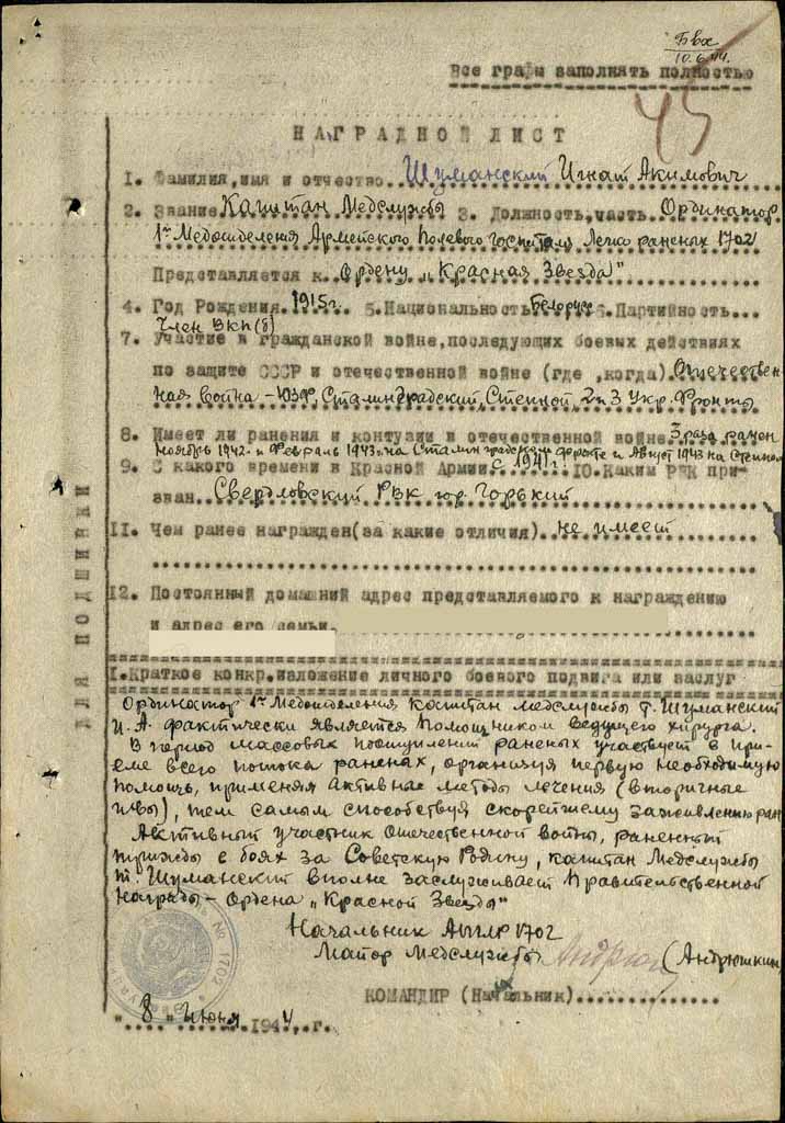 Нарадной лист Шуманского