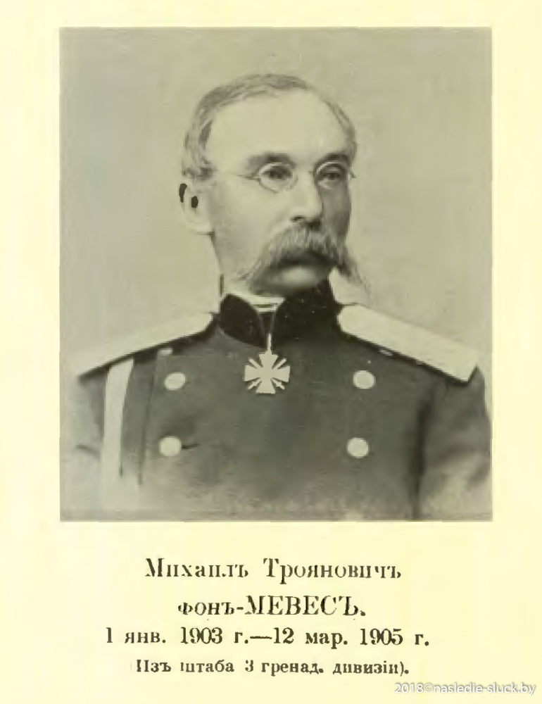 Основная информация о М.Т. фон Мевесе была размещена в 3-м томе издания в память о членах Военного совета «Столетие Военного министерства. 1802–1902»