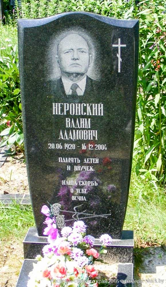 Могила Вадима Неронского