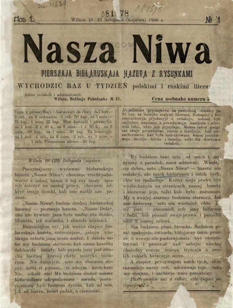 «Наша Нива» №1 за 1906 г. С сайта be.wikipedia.org