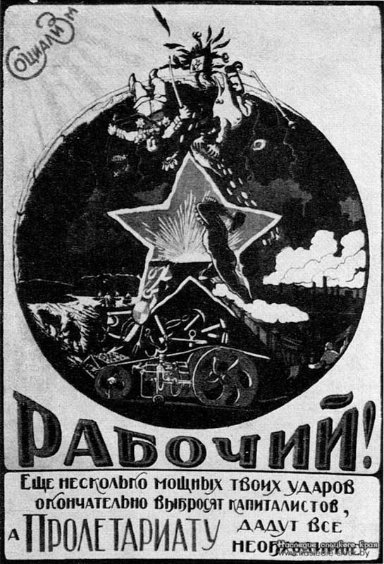 Плакат. 1920 г.