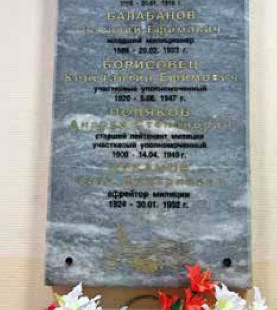 Мемориальная доска погибшим милиционерам Октябрьского РОВД (Отдел полиции № 2 УМВД России по г. Иваново)