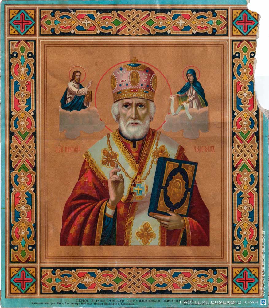 Святитель Христов Николай Чудотворец. 1896