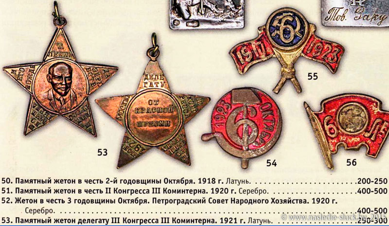 Жетон «Делегату III-го конгресса III-го Коминтерна, от Красной Пресни» в каталоге