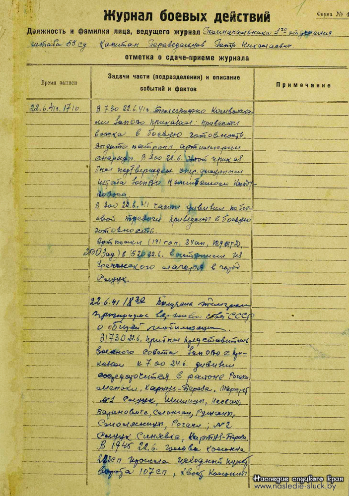 Журнал боевых действий 55-й СД за 22 июня 1941 г.