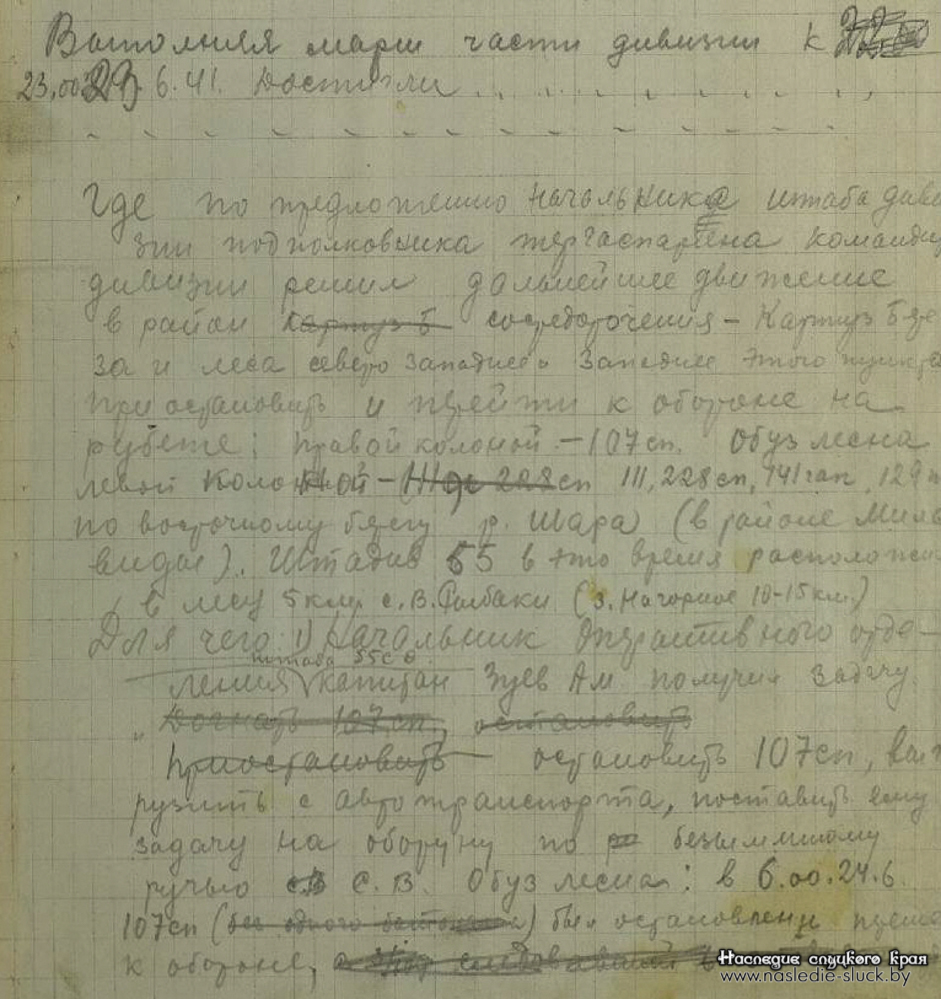 Черновик Журнала боевых действий 55-й СД за 23 июня 1941 г.