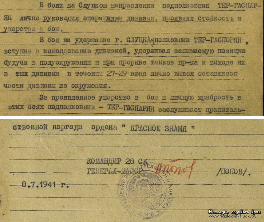 Представление к награждению Геворка Андреевича Тер-Гаспаряна (1903 – 1949)