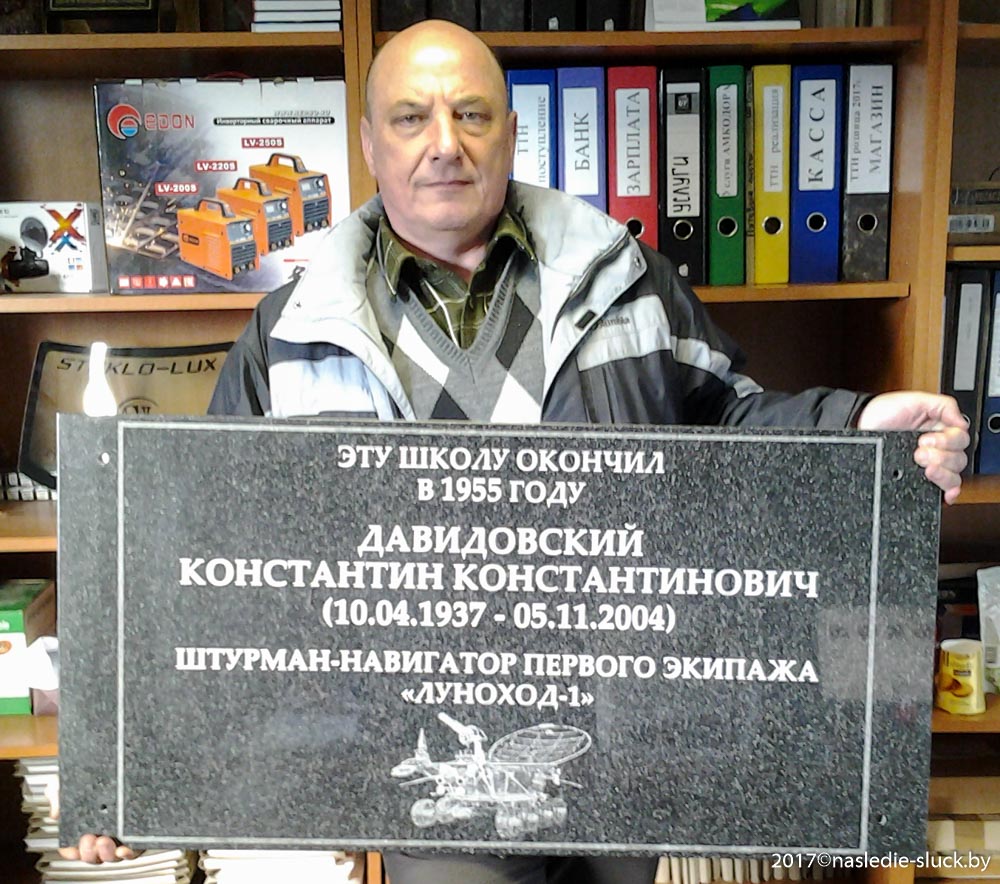 Памятная доска Константину Давидовскому из гранита весит порядка 40 кг.