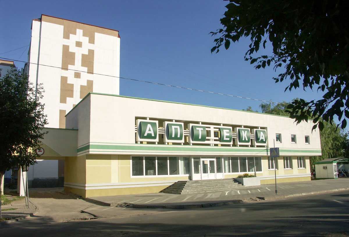 Галоўны фасад цэнтральнай аптэкі № 80. 2011 г.