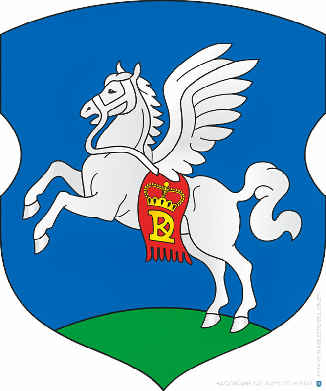 Современный герб г. Слуцка