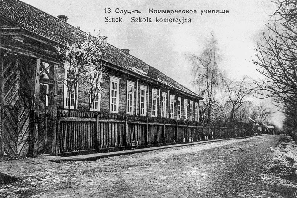 Драўляны корпус камерцыйнага вучылішча. 1910-я гг.