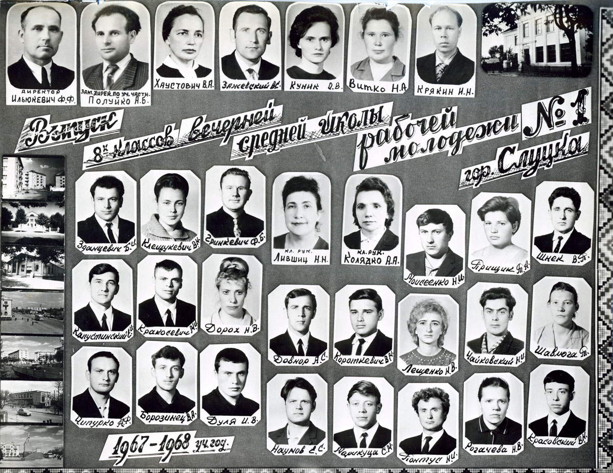 Выпуск 8-х классов вечерней средней школы рабочей молодёжи №1. 1967–1968 гг.