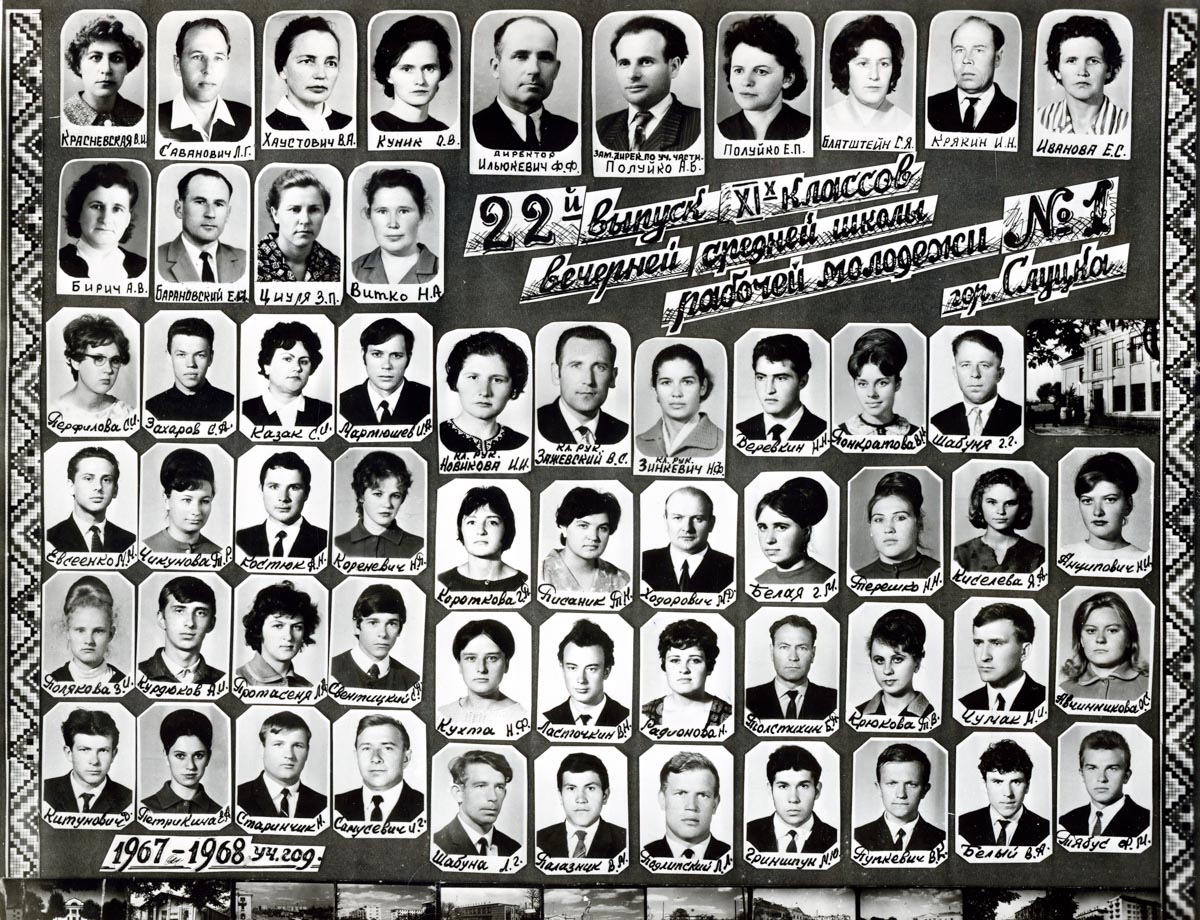 22-й выпуск XI классов вечерней школы №1 рабочей молодёжи. 1967–1968 гг.