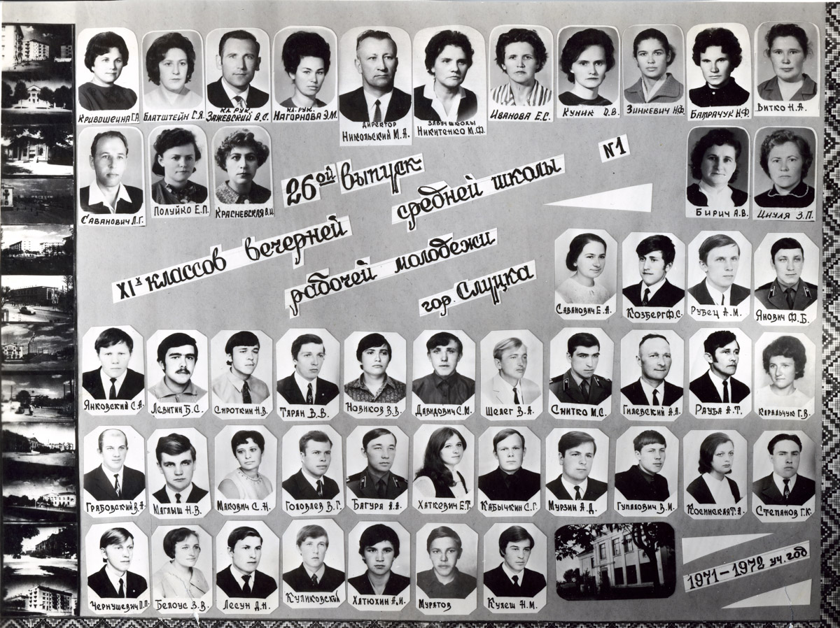 26-й выпуск XI классов вечерней школы рабочей молодёжи №1. 1971–1972 гг.