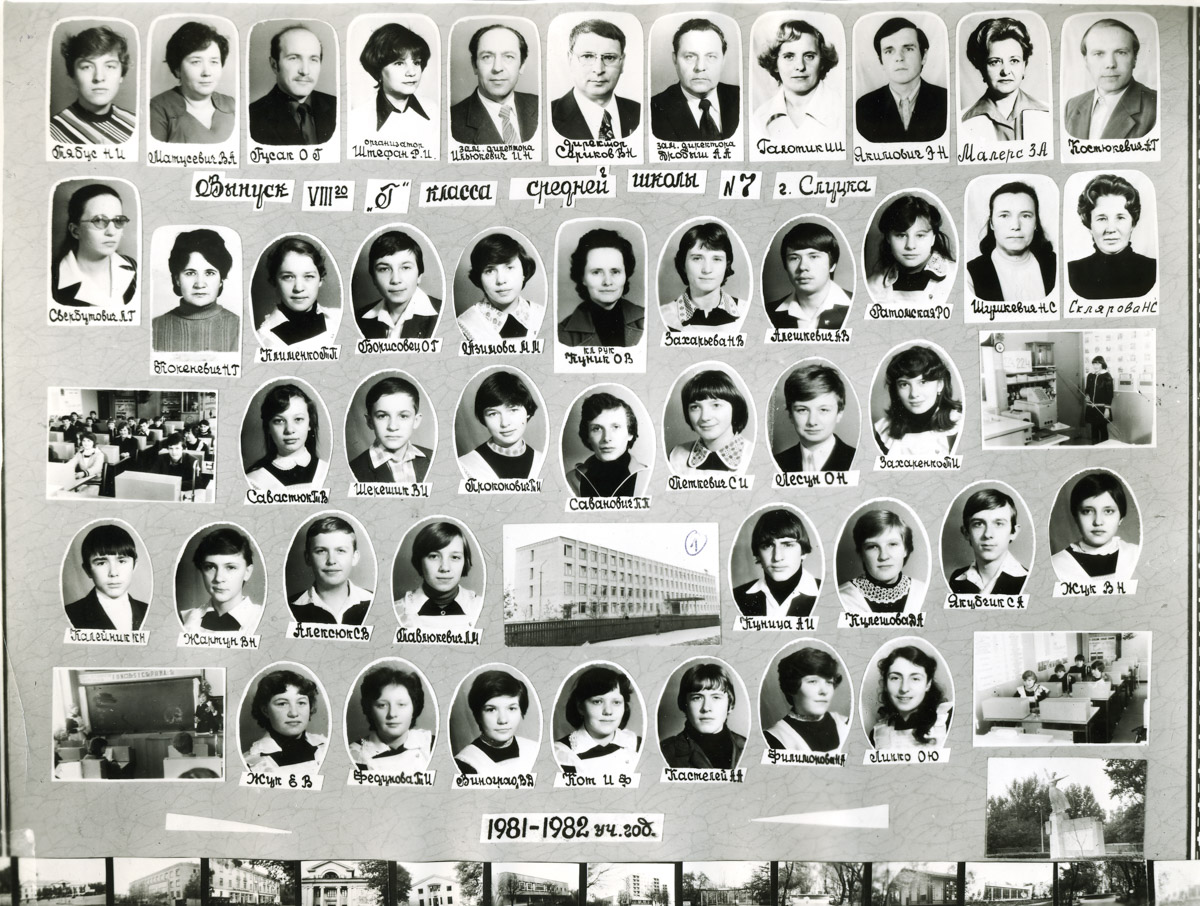 Выпуск 8 «Г» класса СШ №7 1981–1982 г.г. (кл. руководитель Куник К.В.)